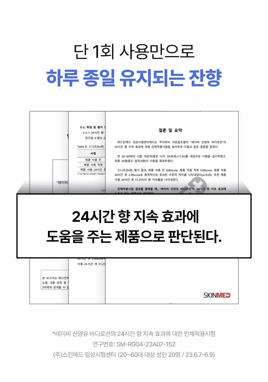 [미니어처증정] 레이비 퍼퓸 바디워시&로션 2입 기획세트 4종 골라담기 (+45ml미니어처증정) 상세페이지 86